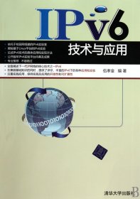 IPv6技術(shù)與應用