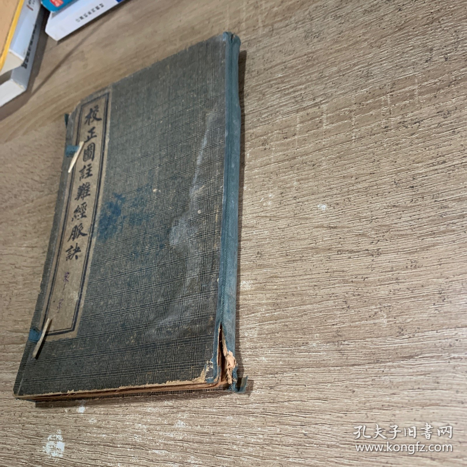 校正图注难经脉决（一涵4册全）