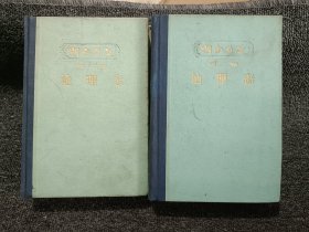 湖南省志 第二卷 地理志 上下册 1962年一版一印