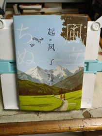 起风了（宫崎骏动画原著小说，感动无数读者的纯美恋歌，三岛由纪夫、渡边淳一力赞，精美彩插版）