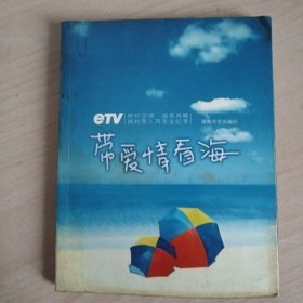 带爱情看海(多个签名，无盘)