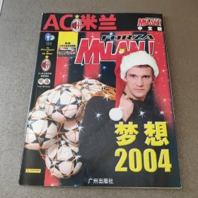 AC米兰新年特辑中文版:梦想2004