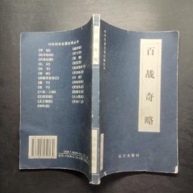 中国历史文学:先秦两汉