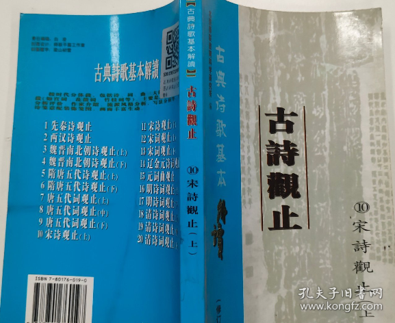 古典诗歌基本解读笺图古诗观止(全20册)解9787801760197人民武警出版社