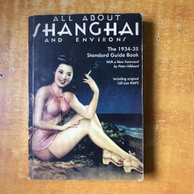上海地方文献：ALL  ABOUT SHANGHAI  and Environs::The 1934-35 Standard Guide Book 老上海指南（内附旧上海地图)【书名以图为准 大32开平装 品好看图】