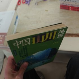 中国山川地图（彩图版）
