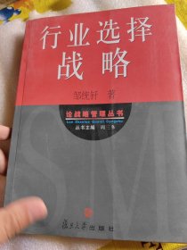 行业选择战略