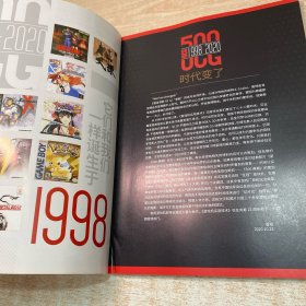 游戏机实用技术500 典藏 UCG 1998-2020