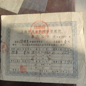 墓穴证书
