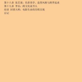 电影大师研究/全国高等学校重点规划教材