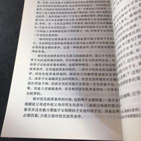 中国民法案例与学理研究：侵权行为篇·亲属继承篇