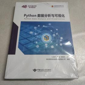 Pyrhon数据分析与可视化