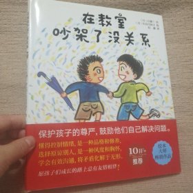 在教室吵架了没关系