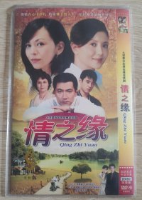 情之缘 DVD 2碟