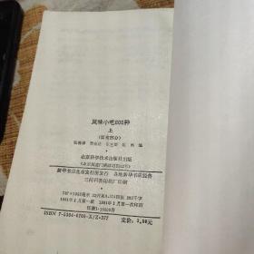 风味小吃600种（上下2册全）（面食部分+江米及其它部分）由烹饪名厨张梅焯 樊金达张艺群 陈伟 编写，专为家庭学做特色面食而编写。书中精选了能够满足家庭需要，且适合家庭制作的特色风味面食600种，以简洁的文字对每种面食的用料配比、制作方法及成品特点等均作了具体介绍。）