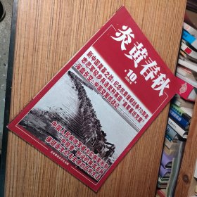 （满包邮）炎黄春秋2020年第1/2/3/4/5/6/7/8/9/10期（全年1-12期缺第11/12期 共10册合售）