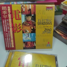 赵季平电影音乐（1CD）