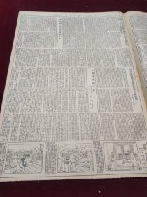人民日报1952年1月6日北京市全面展开坦白检举运动祁建华张晓梅模范刘长禄刘青山张子善抗美援朝专刊第五十一期模范军属王凤英模范刘德有