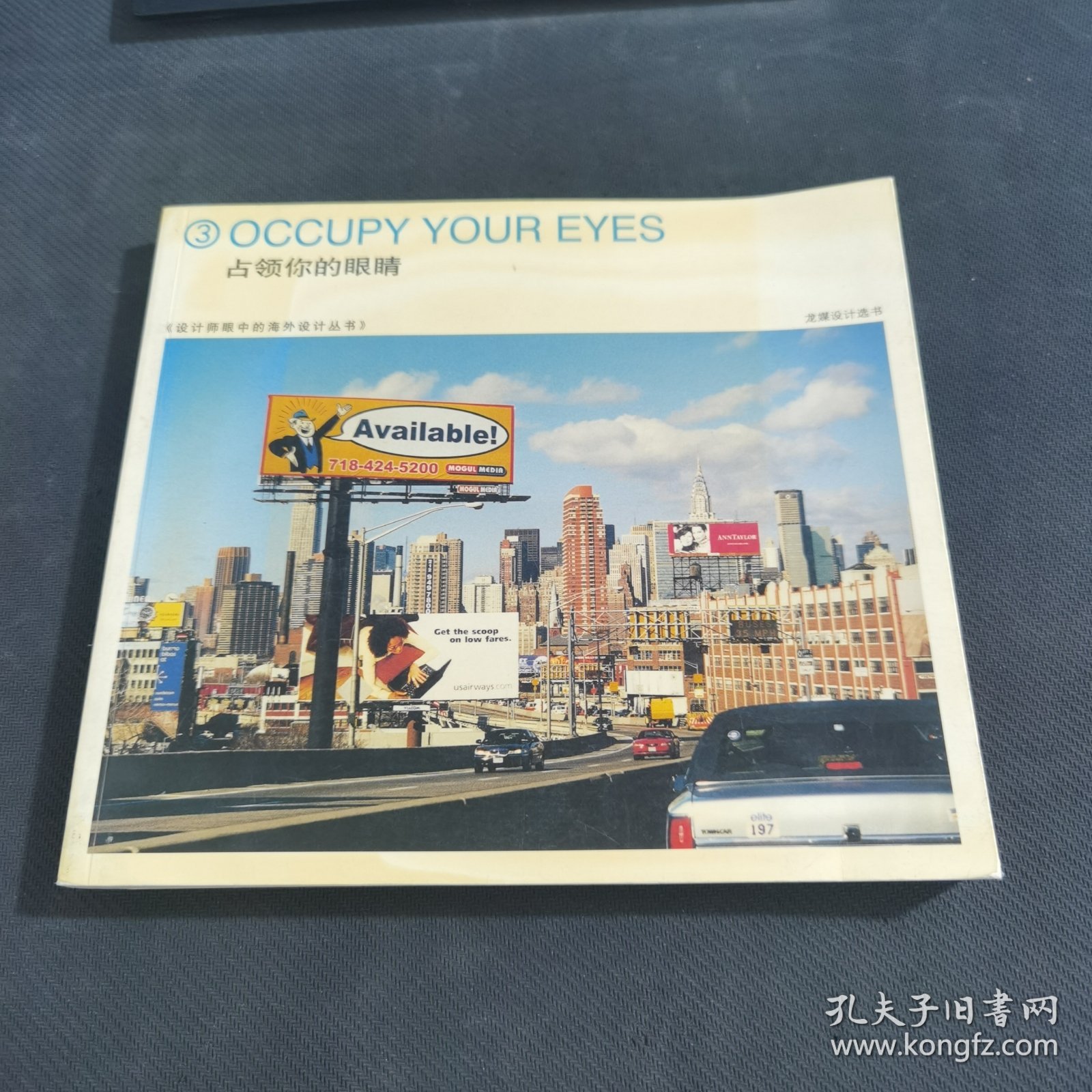 占领你的眼睛=流动的广告