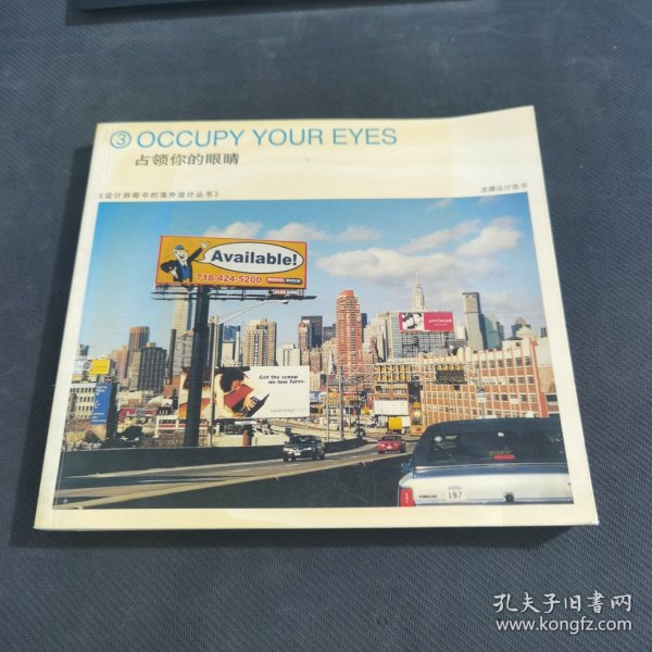 占领你的眼睛=流动的广告