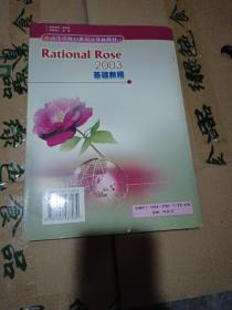 Rational Rose 2003基础教程