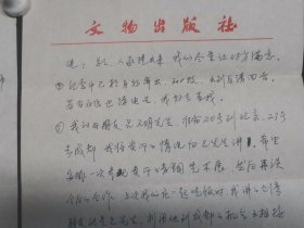 苏士澍:中国书法家协会名誉主席、中央文史研究馆馆员、文物出版社名誉社长，清华大学美术学院书法所名誉所长、博士生导师、教授16开钢笔信札2页带信封