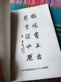 花果山志