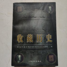 解放日报文博文萃(1)-收藏历史（签名本）