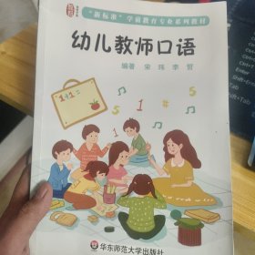 幼儿教师口语