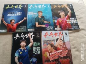 2024年乒乓世界（4、5、6、7、9，五本合售）（主卧阳台）