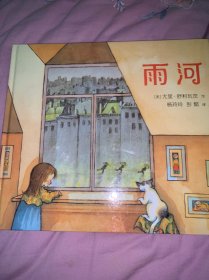 麦克米伦 雨河