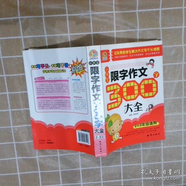 小学生限字作文300字大全(2-3年级适用)