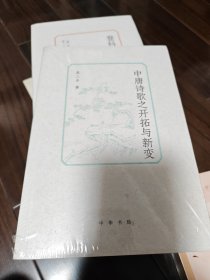 中唐诗歌之开拓与新变
