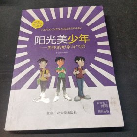 陽光美少年