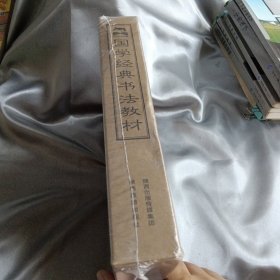 国学经典书法教材（A）