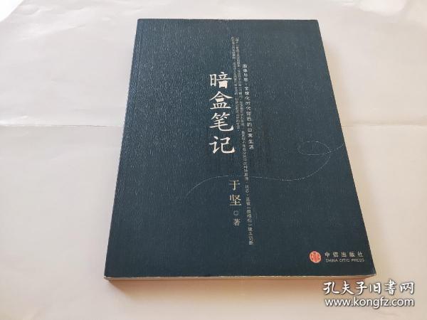 暗盒笔记：图像与思：全球化时代背后的日常生活