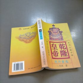 乾隆皇帝6，秋声紫苑