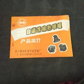 自清洗扇形喷嘴产品介绍浙江温州东海节能设备厂