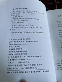 科学史及其与哲学和宗教的关系