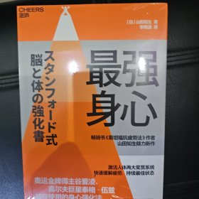 最强身心