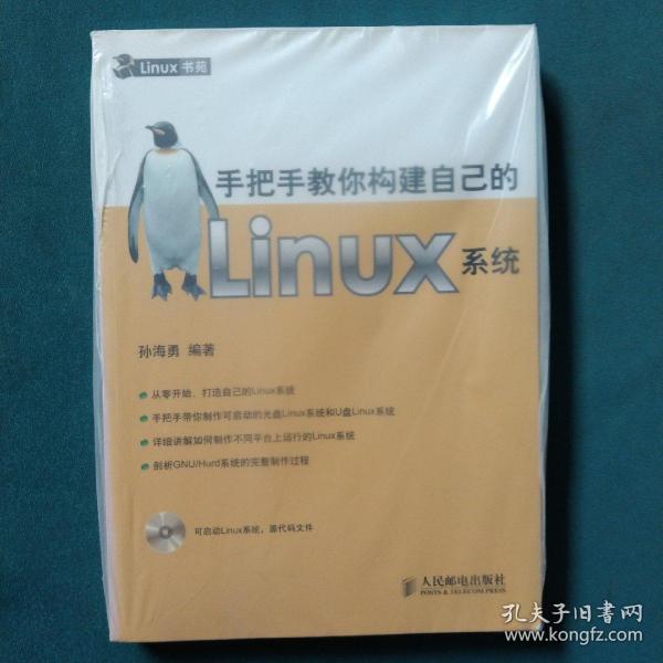 手把手教你构建自己的Linux系统