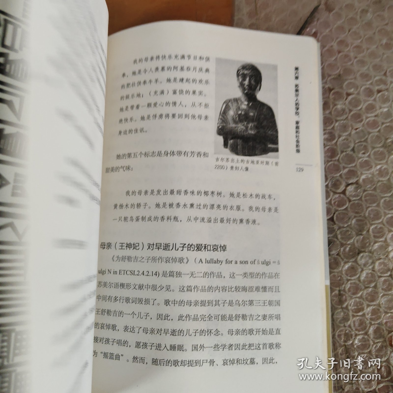 泥板上不朽的苏美尔文明