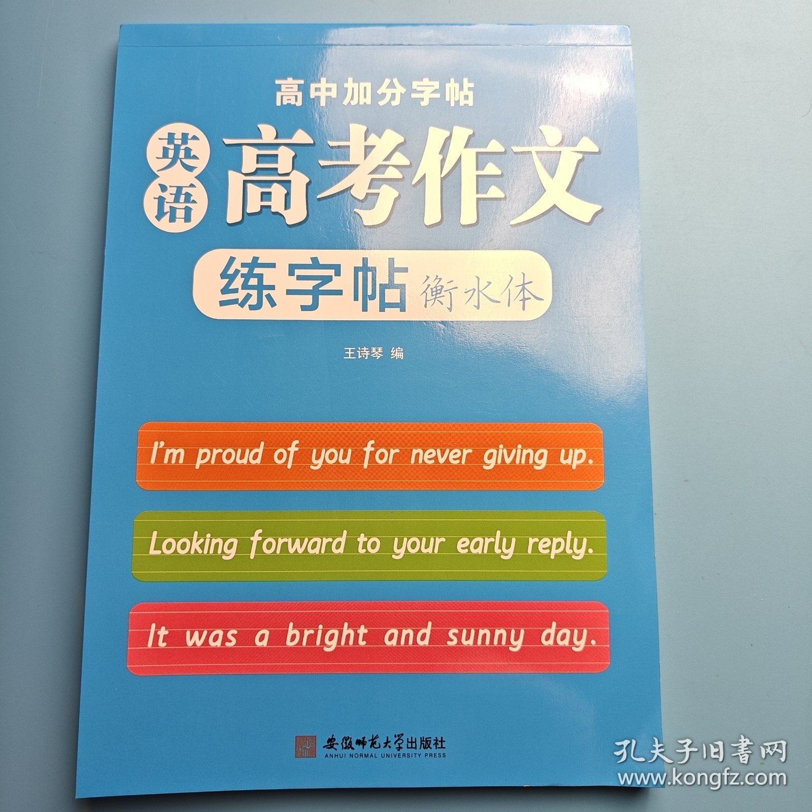 高考加分字帖英语高考作文练字帖衡水体