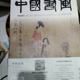 中国书画 杂志 2014年4期