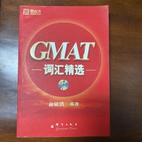 GMAT词汇精选