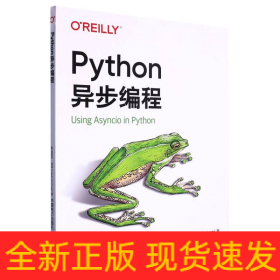 Python异步编程