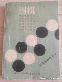 围棋初级读物