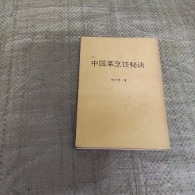 中国菜烹饪秘诀