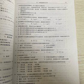 2008注册环保工程师执业资格考试复习题集：专业基础部分