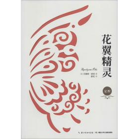 花翼精灵:觉醒 外国现当代文学 (美)艾玻妮·派克(aprilynne pike) 新华正版